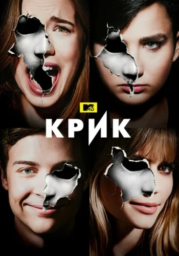 Постер к фильму Крик